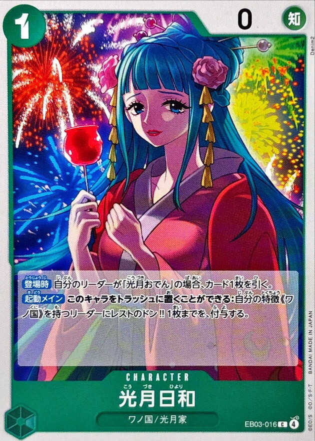 EB03-016 光月日和