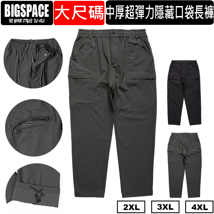 大尺碼長褲中厚款超彈力隱藏口袋長褲 大尺碼休閒褲 加大工作褲 大尺碼薄長褲 BIGSPACE【加大空間】【527219】