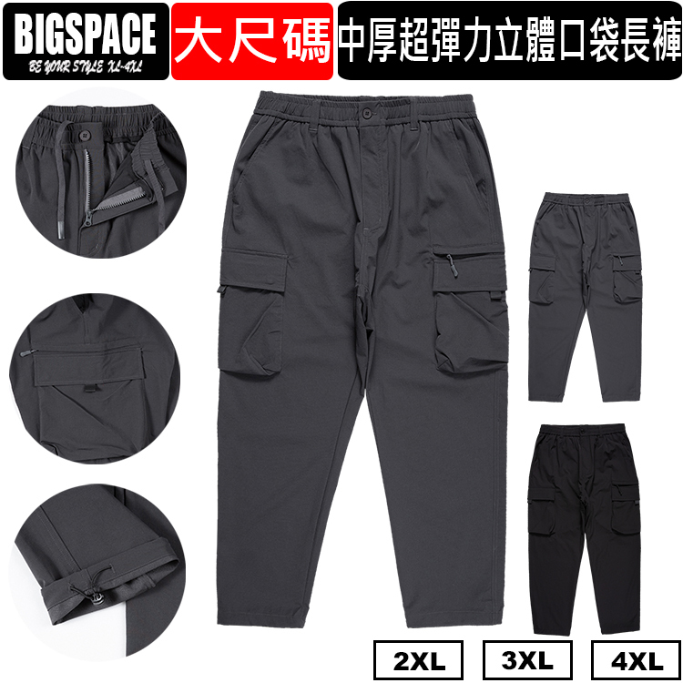 大尺碼長褲中厚款超彈力立體口袋長褲 大尺碼休閒褲 加大工作褲 大尺碼薄長褲 BIGSPACE【加大空間】【527220】