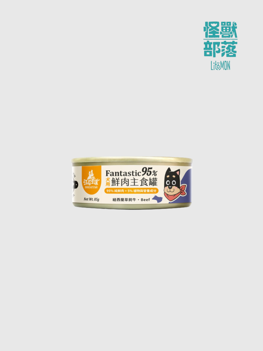 【汪喵星球】犬用95%鮮肉無膠主食罐｜紐西蘭草飼牛