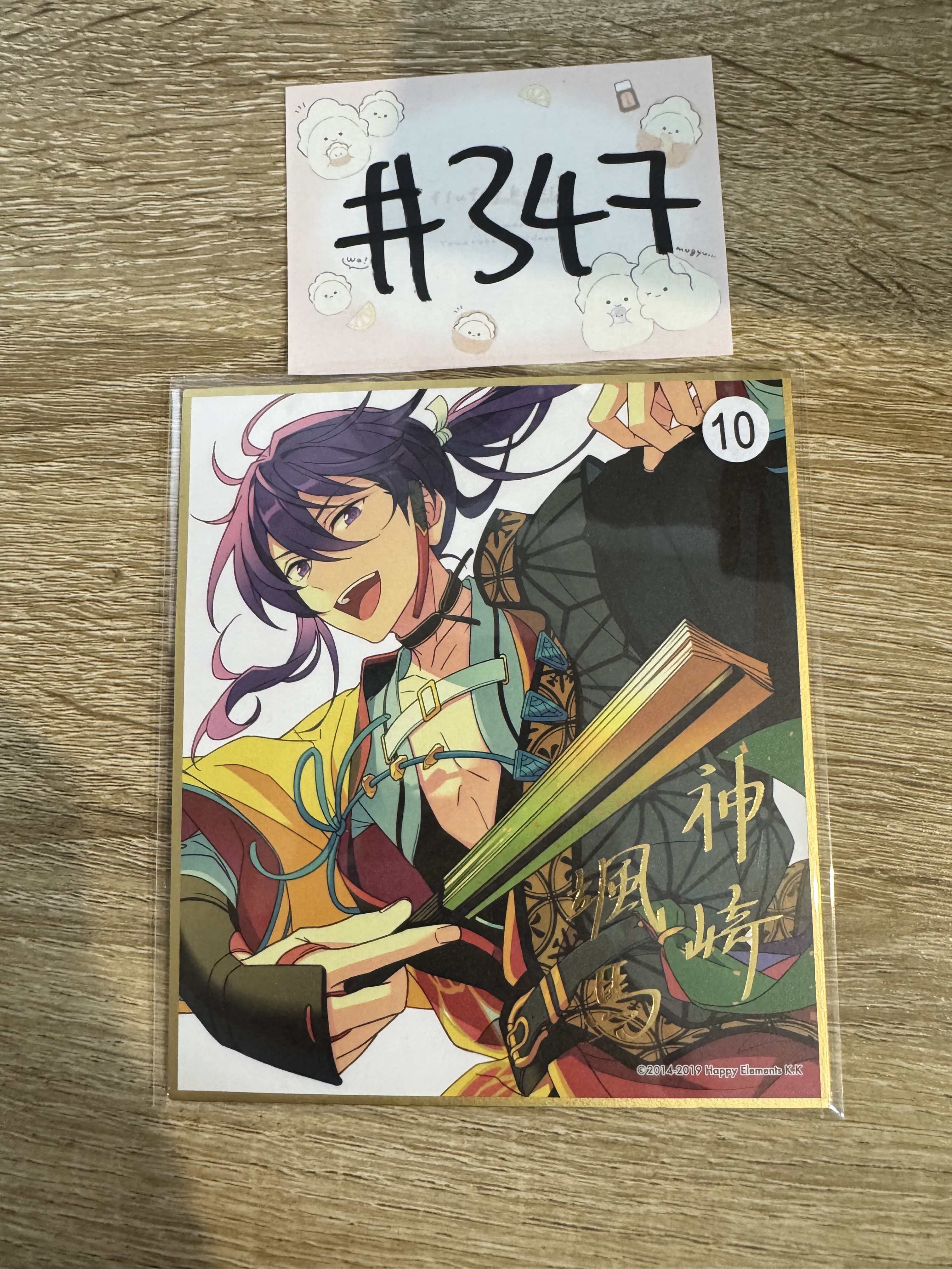 ES  颯馬  色紙#347