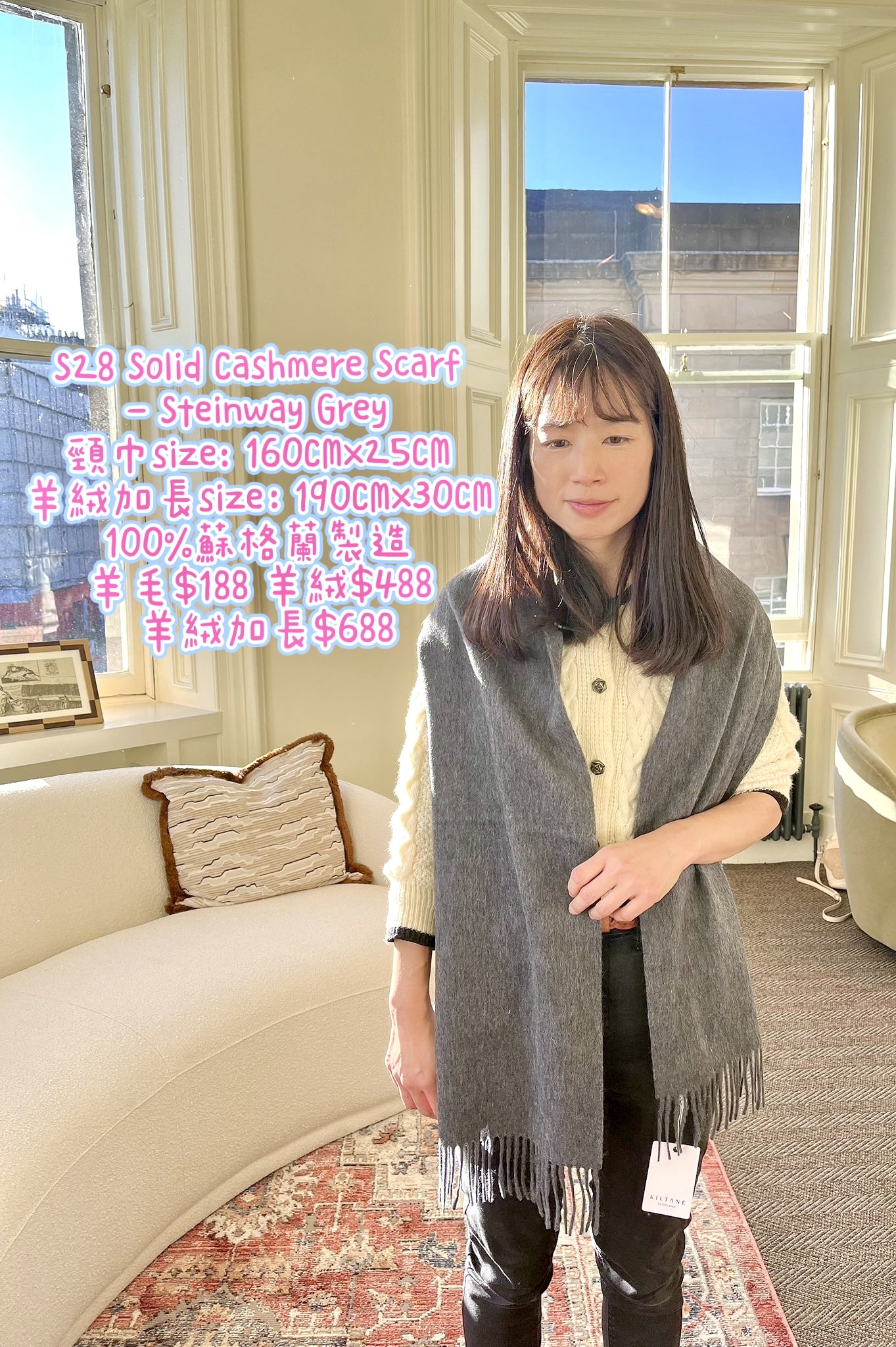 S28 Solid Cashmere Scarf - Steinway Grey 頸巾size: 160CMx25CM 羊絨加長size：190CMx30CM 100%蘇格蘭製造 羊毛$188 羊絨$488 羊絨加長$688