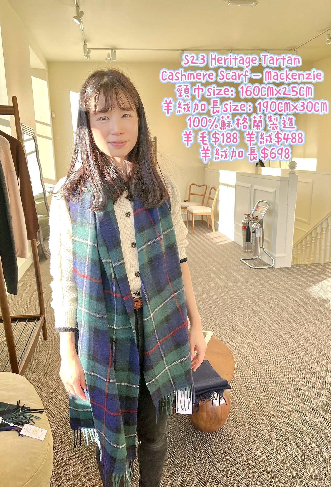 S23 Heritage Tartan Cashmere Scarf - Mackenzie 頸巾size: 160CMx25CM 羊絨加長size：190CMx30CM 100%蘇格蘭製造 羊毛$188 羊絨$488 羊絨加長$698