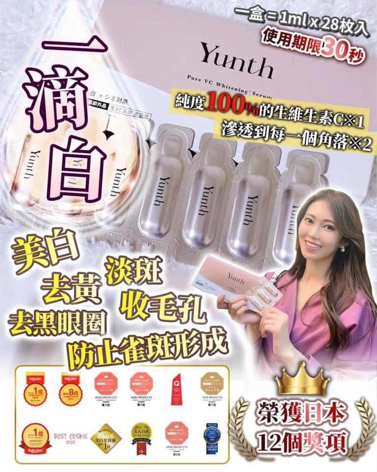 日本🇯🇵Yunth 100%高純度維他命C美白祛斑導入精華(一盒28包 / 1ml x 28包)  -b2502572