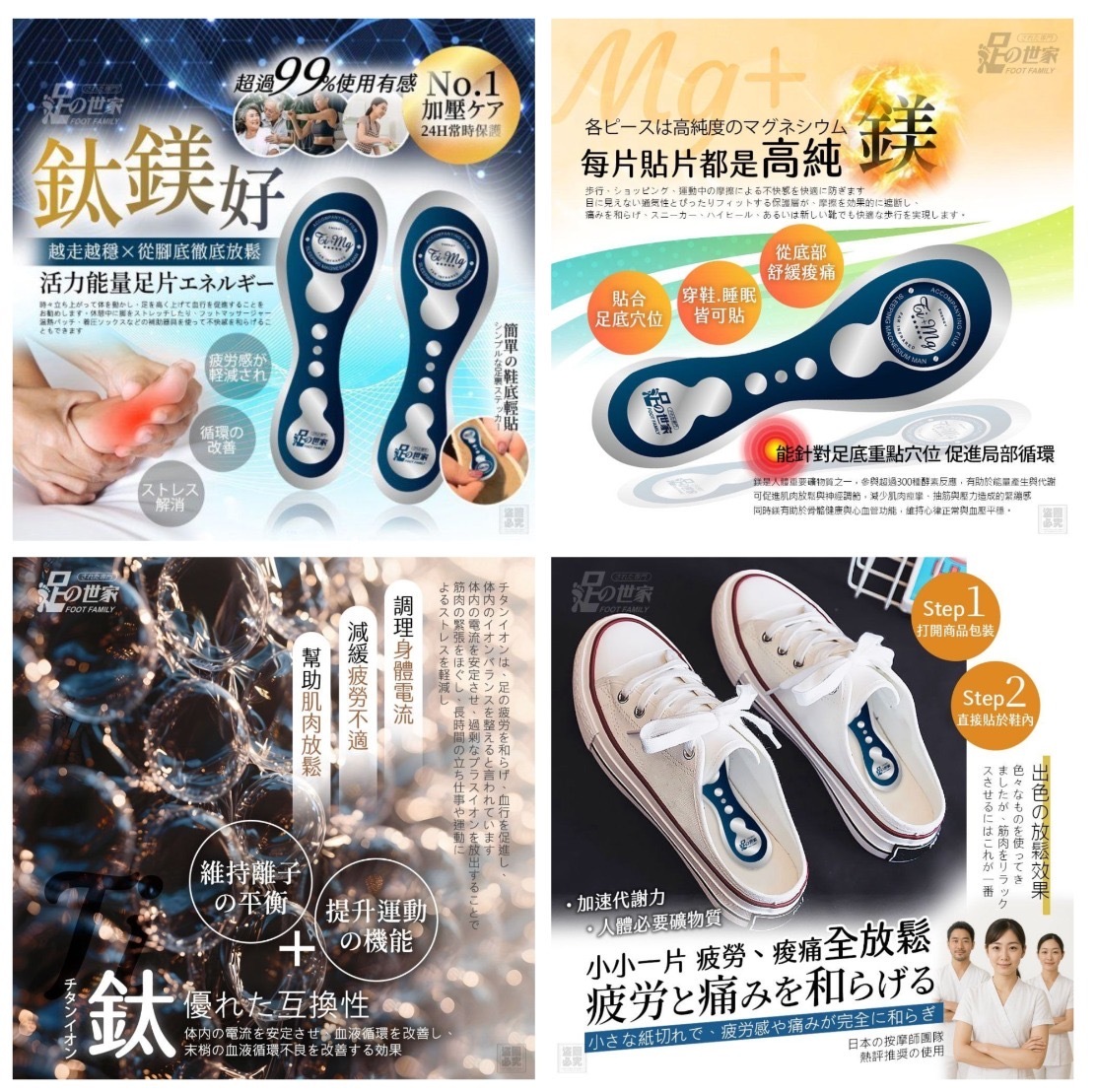 足の世家 鈦鎂好能量足片