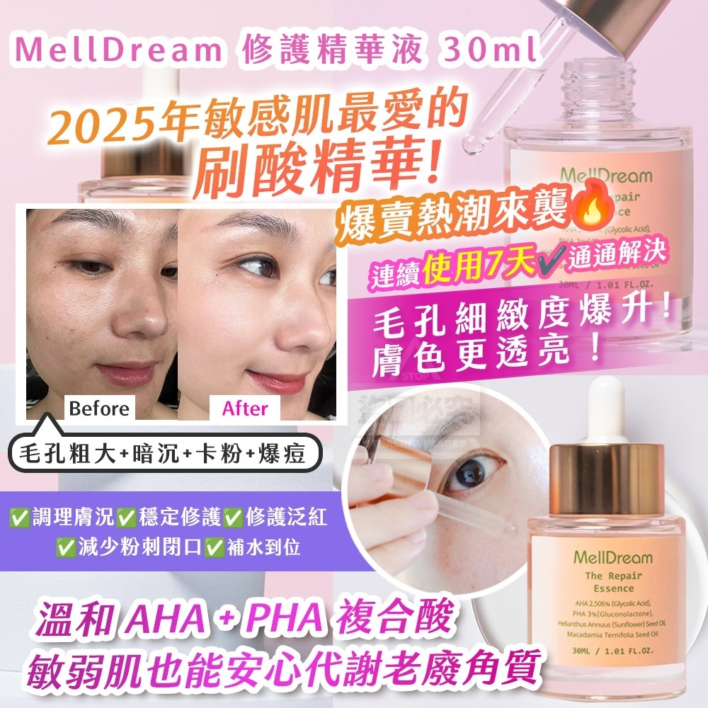 韓國製造 MellDream 修護精華液