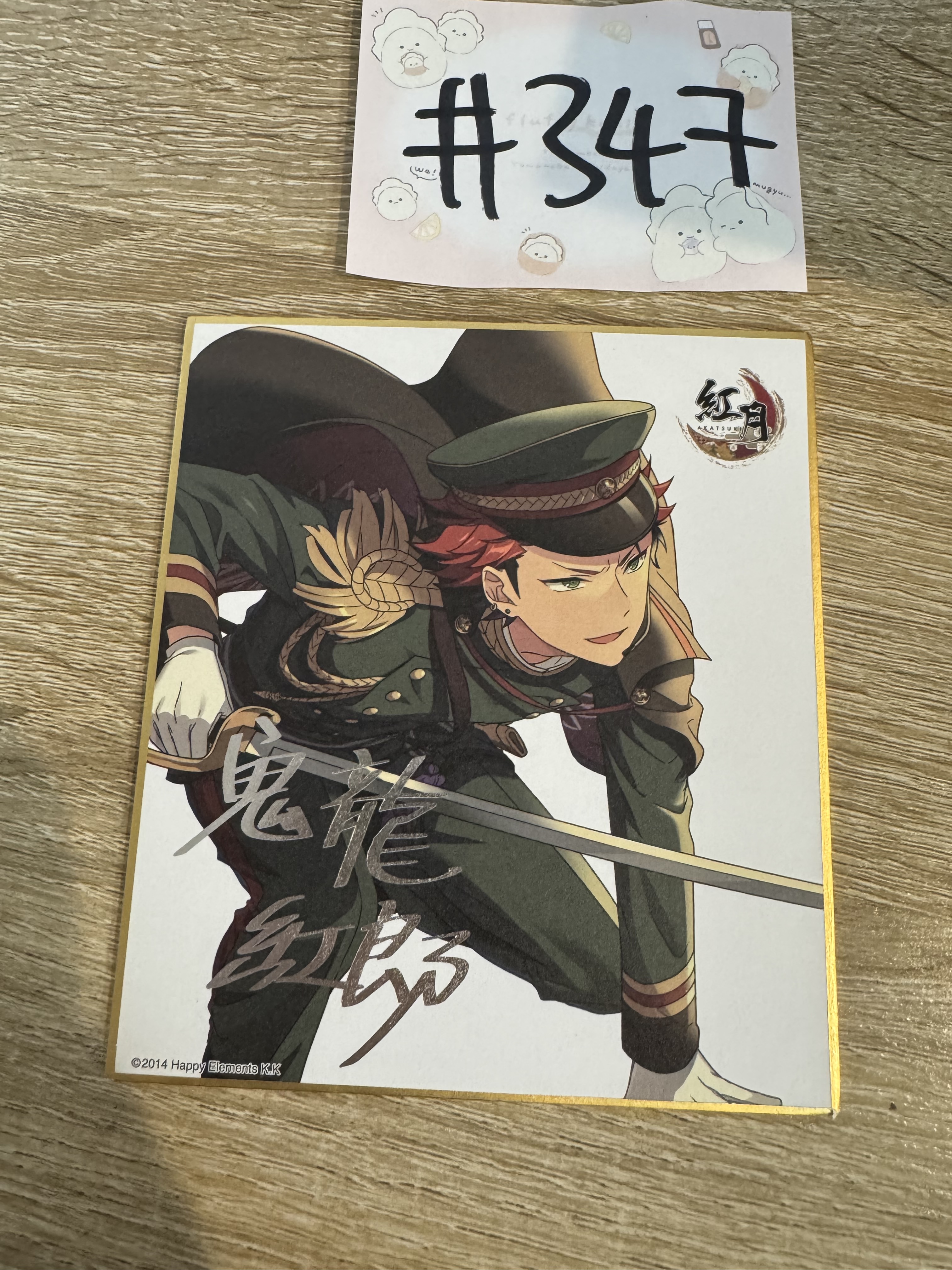 ES  紅郎  色紙#347