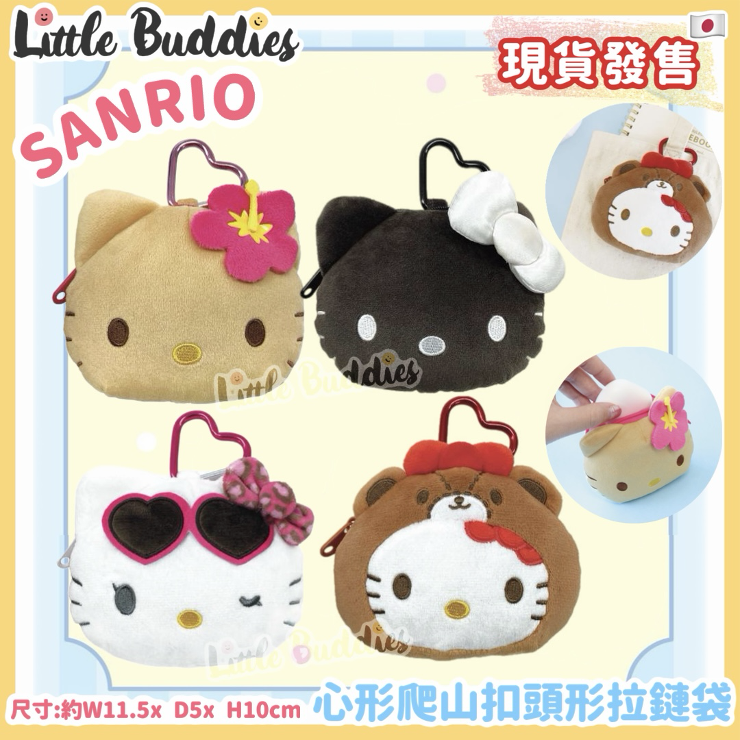 日本 Sanrio Hello Kitty 心形爬山扣頭形拉鏈袋