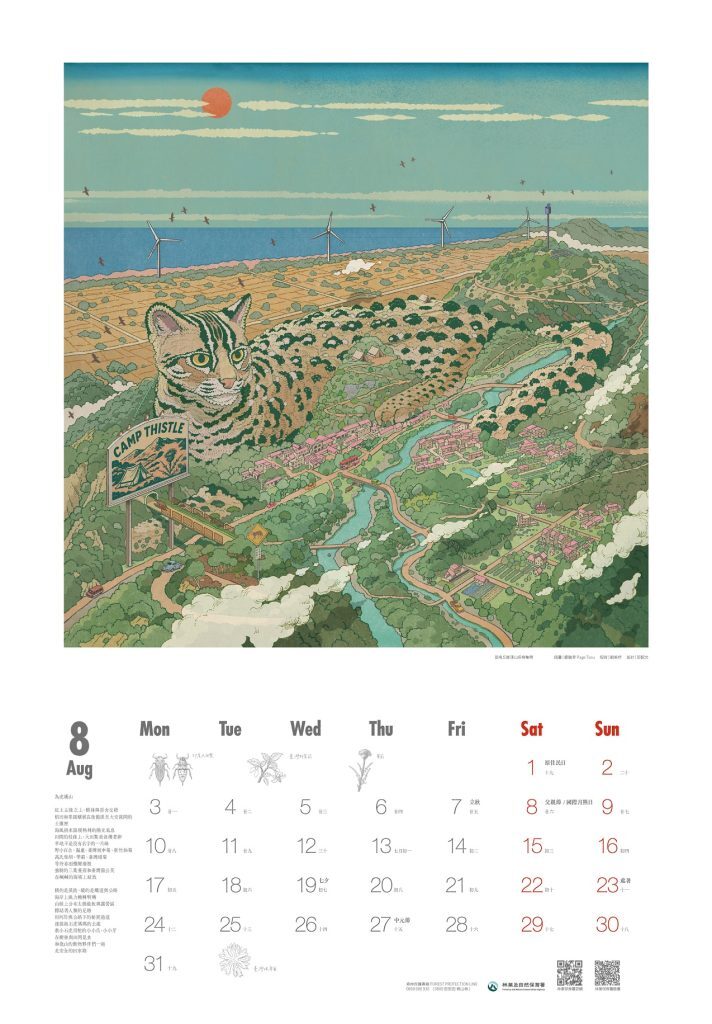 《阡陌之森》 2026月曆｜台灣林業及自然保育署