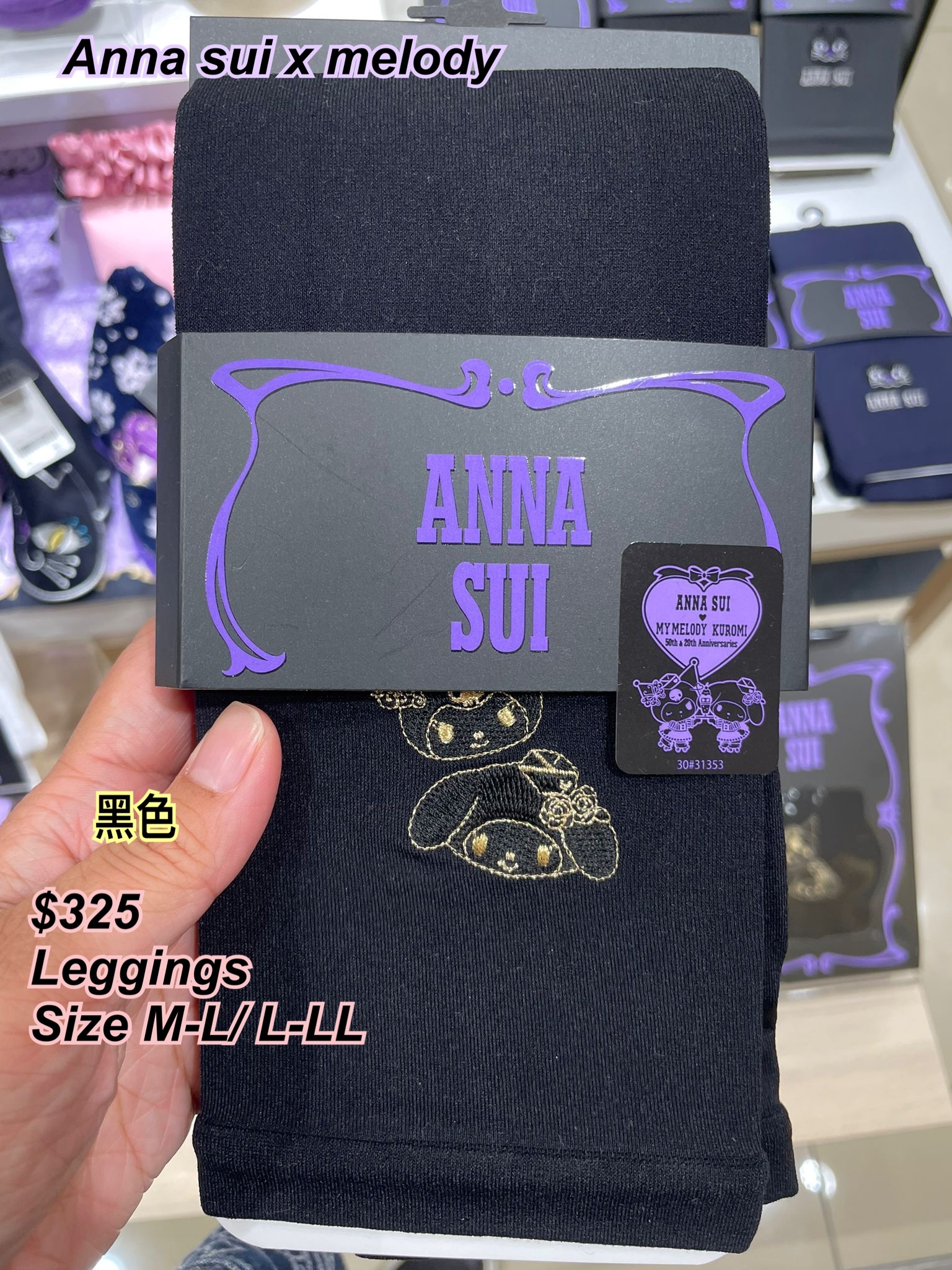 Anna sui x melody 系列 黑色leggings