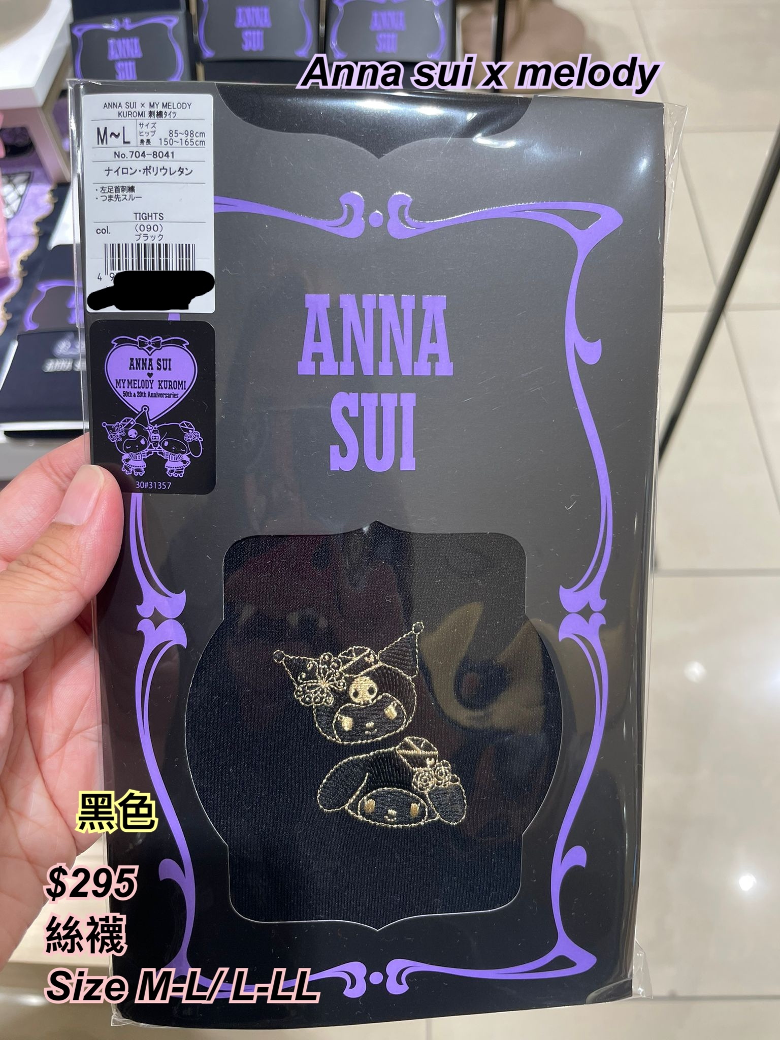 Anna sui x melody 系列 黑色絲襪