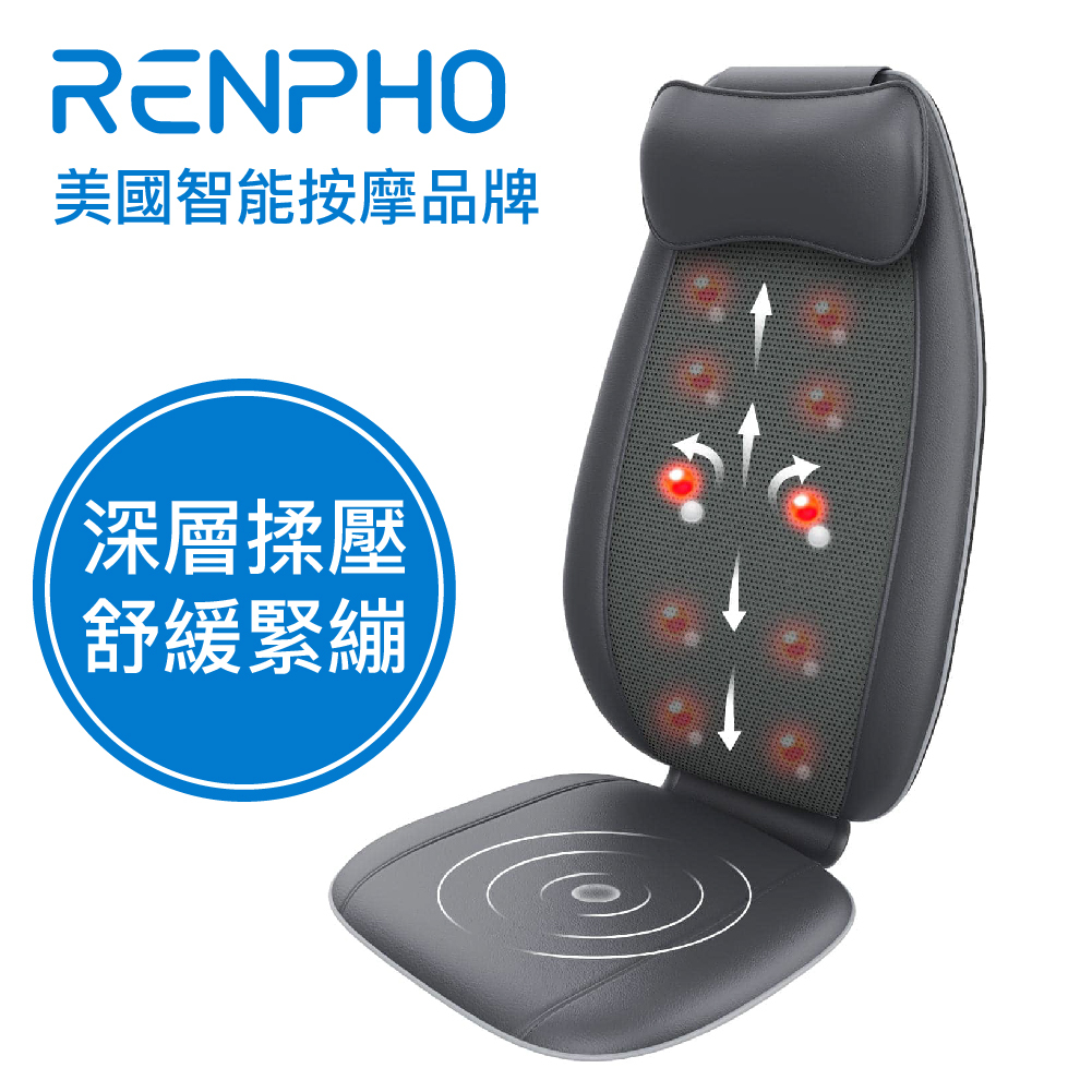 【RENPHO】揉壓背部按摩靠墊
