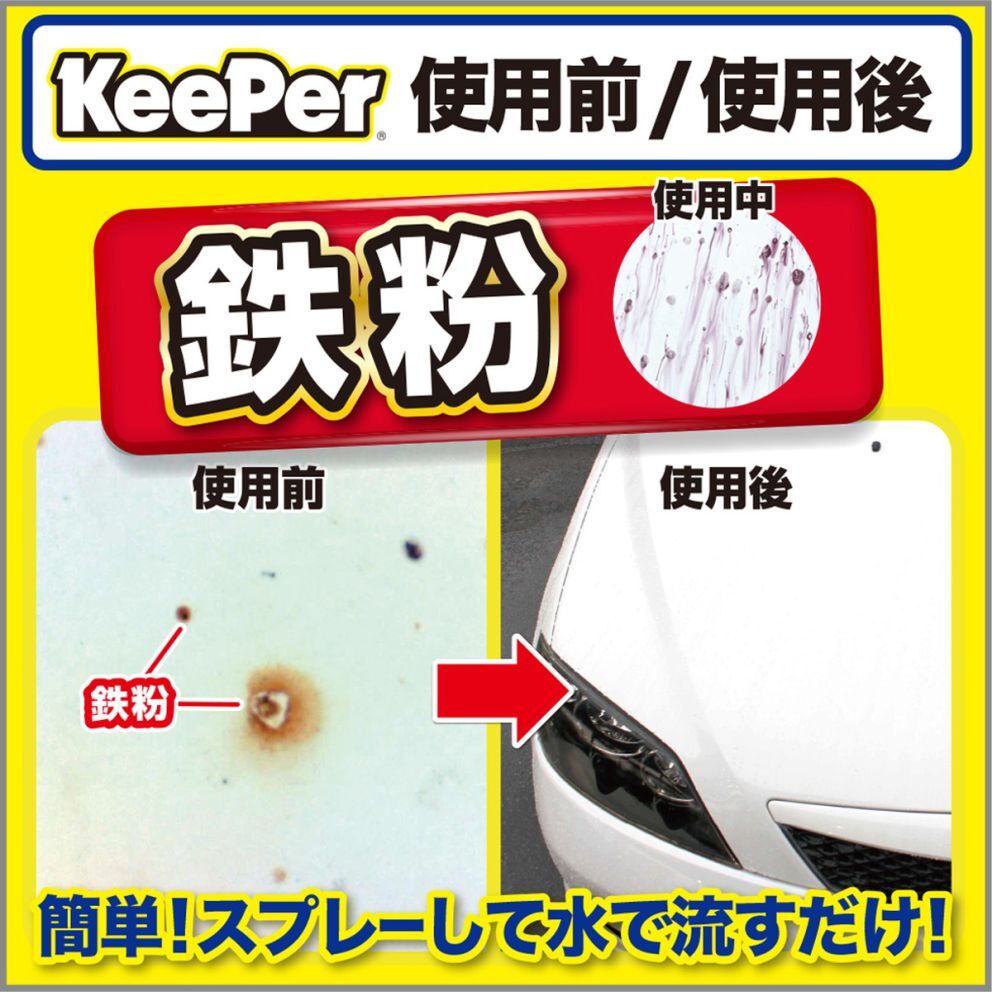 KeePer專門店-車身鐵粉清潔劑-15007鐵粉去除劑