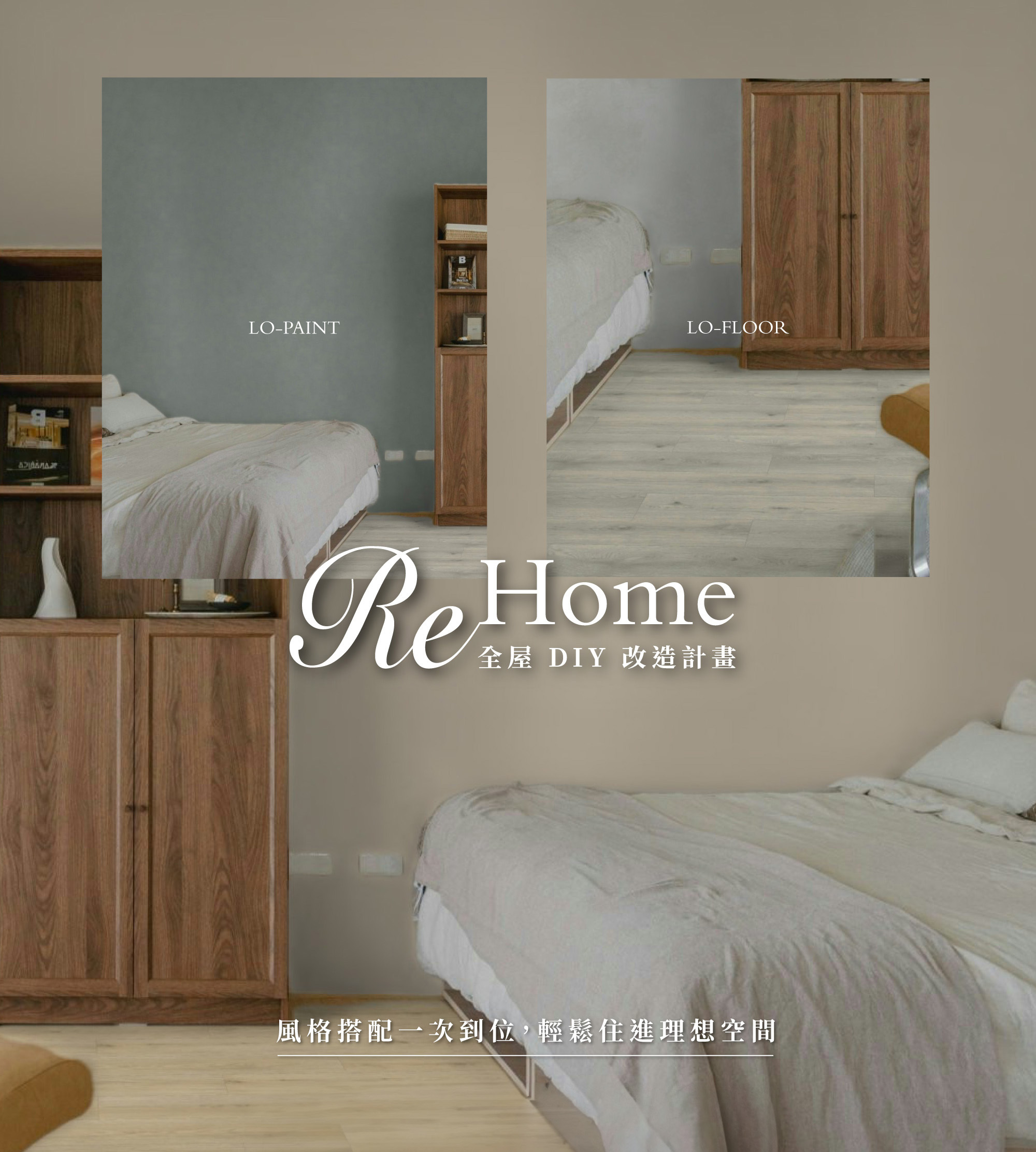 全屋 DIY 改造計畫
