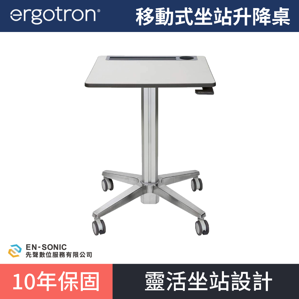 【ergotron】愛格升 LearnFit® 移動式坐站兩用升降桌