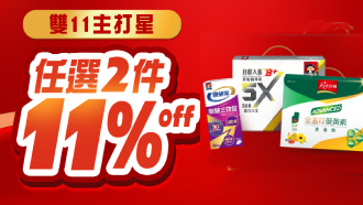 雙11活動