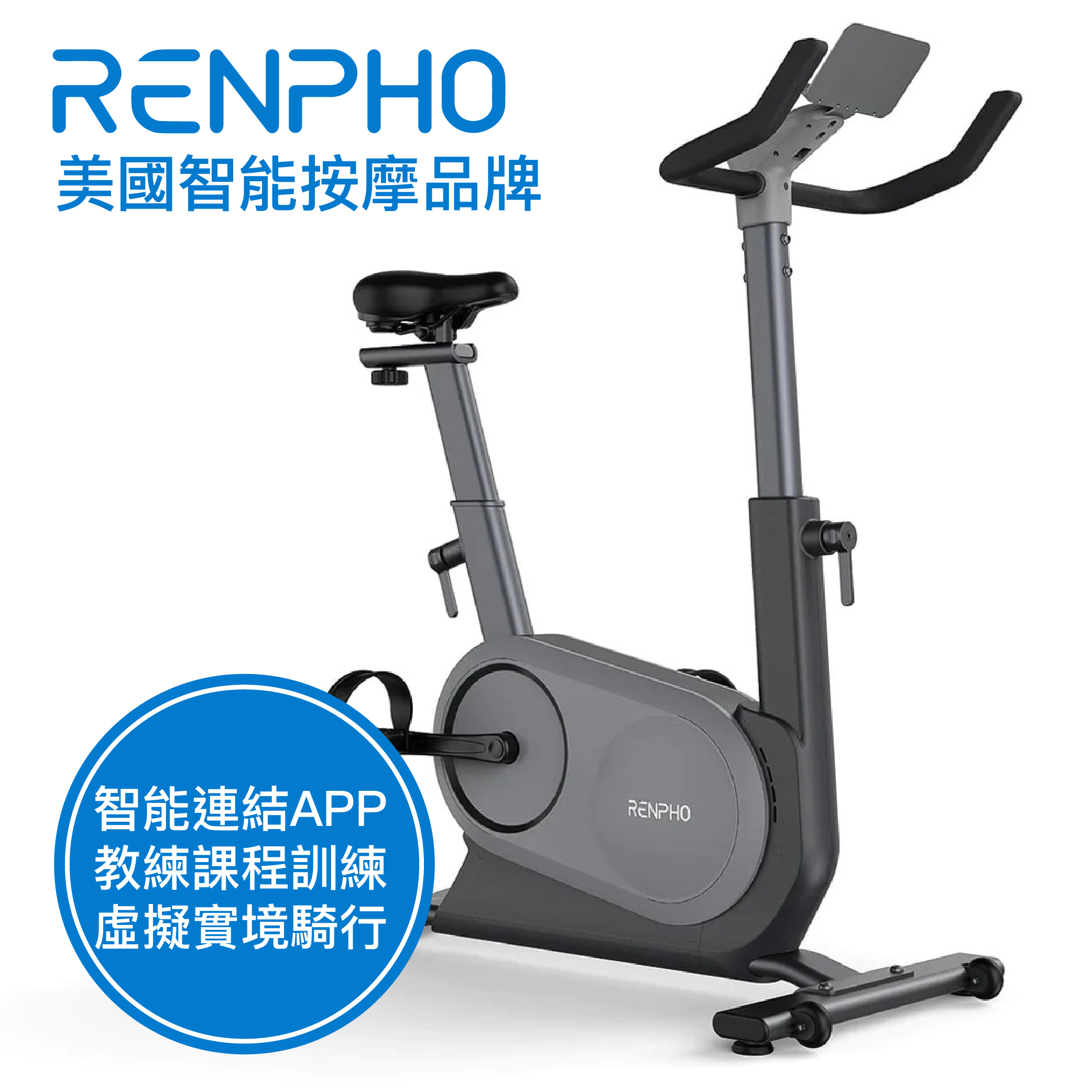 【RENPHO】AI智能健身飛輪