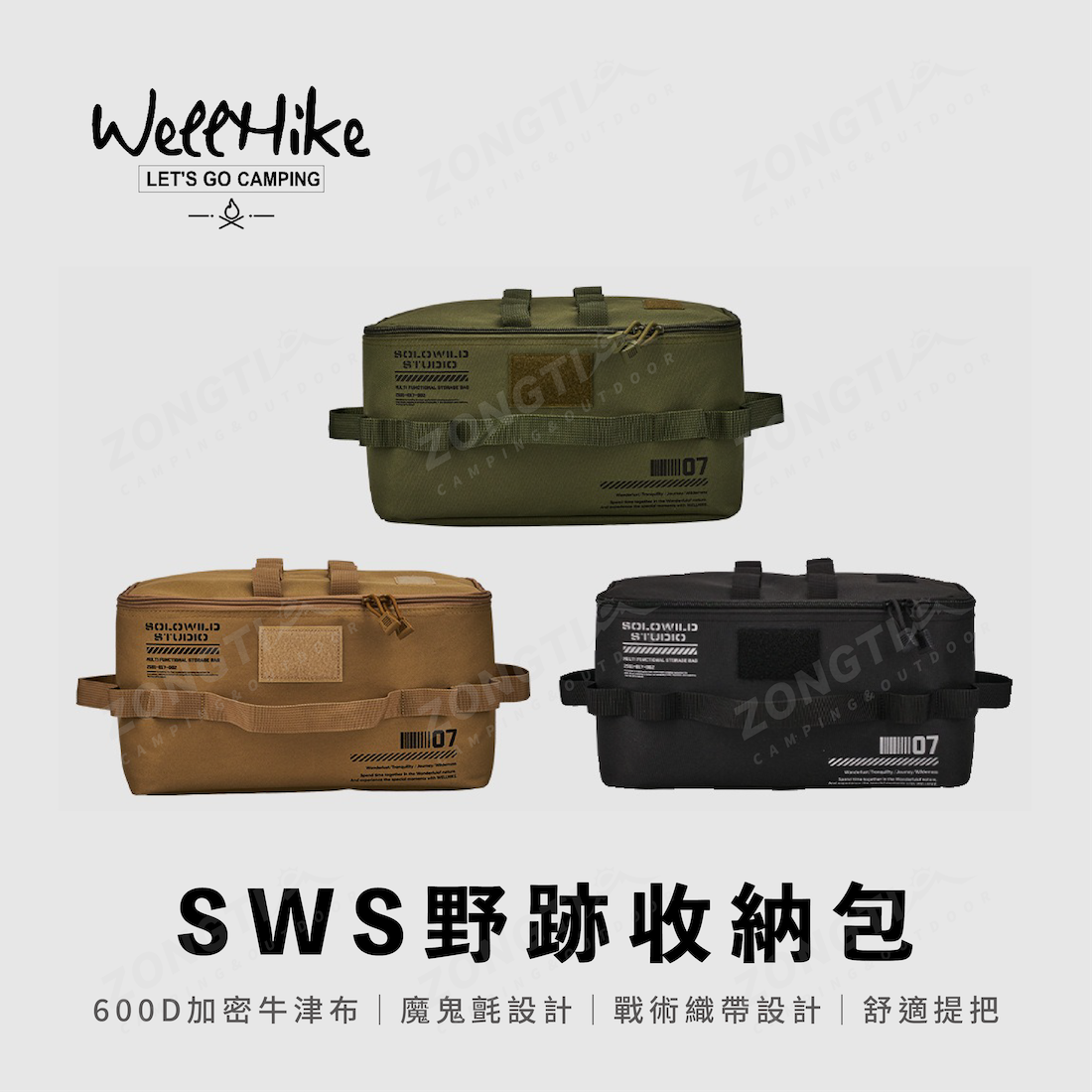 【WellHike】SWS野跡收納包 WK0493 AE11