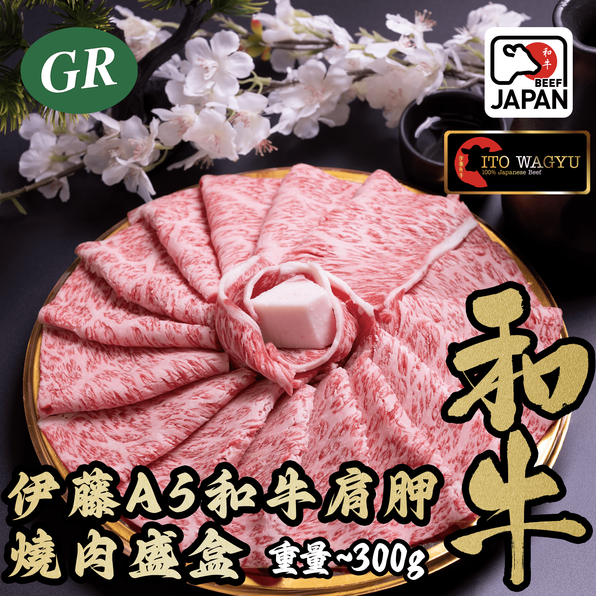 Ito A5 Wagyu Chuck Yakiniku Platter Box 300g