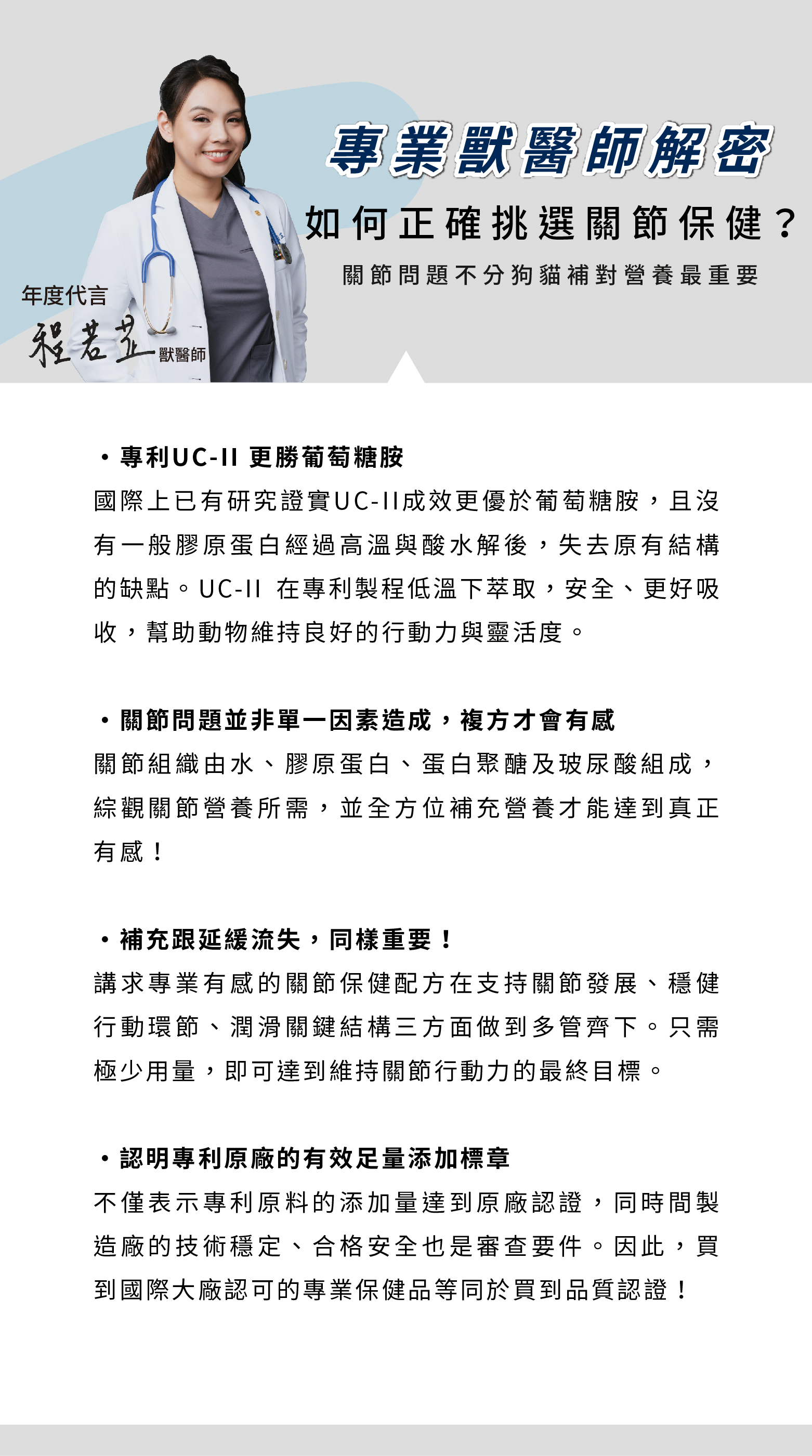 專業獸醫師推薦的狗狗貓咪專用關節保健食品