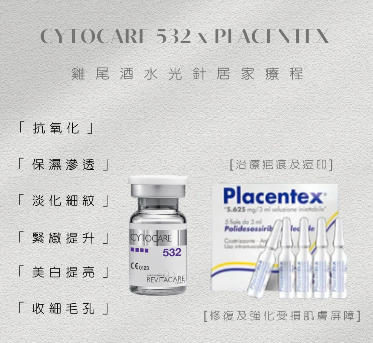 Cytocare 532 + Placentex 三文魚家居水光療程