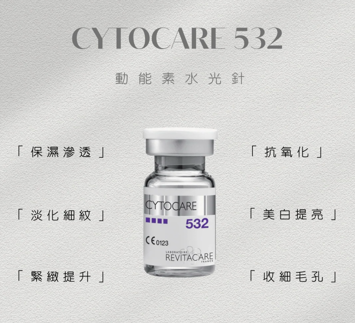 Cytocare 532 + Placentex 三文魚家居水光療程