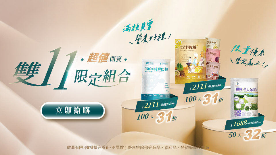 雙11超殺31折起