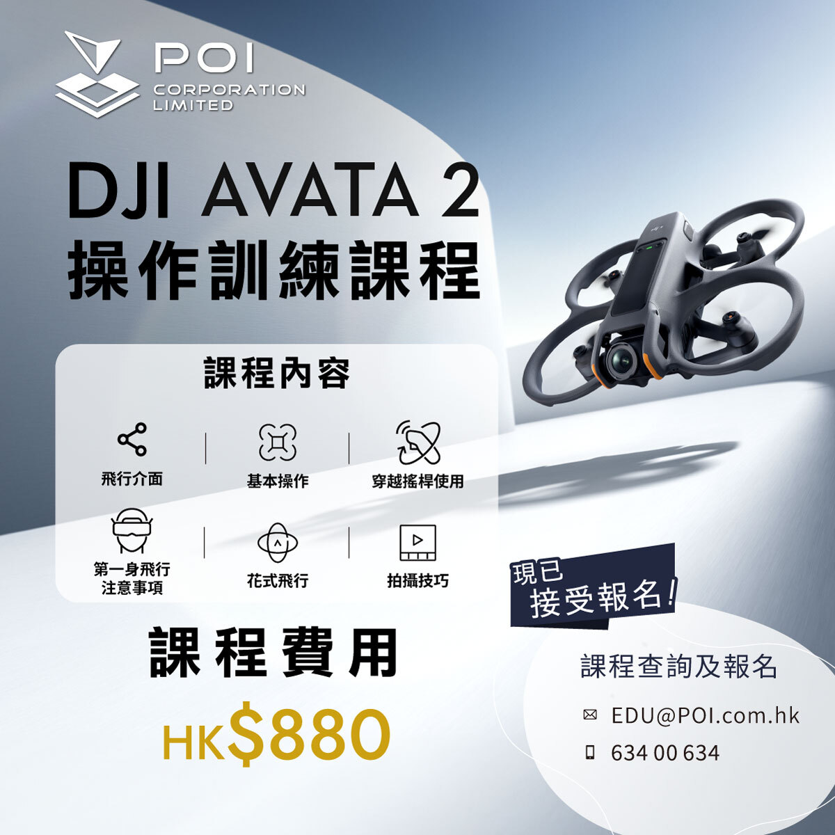 DJI AVATA 2 操作訓練課程