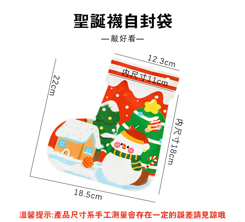 聖誕襪自封袋22*18.5cm A3121