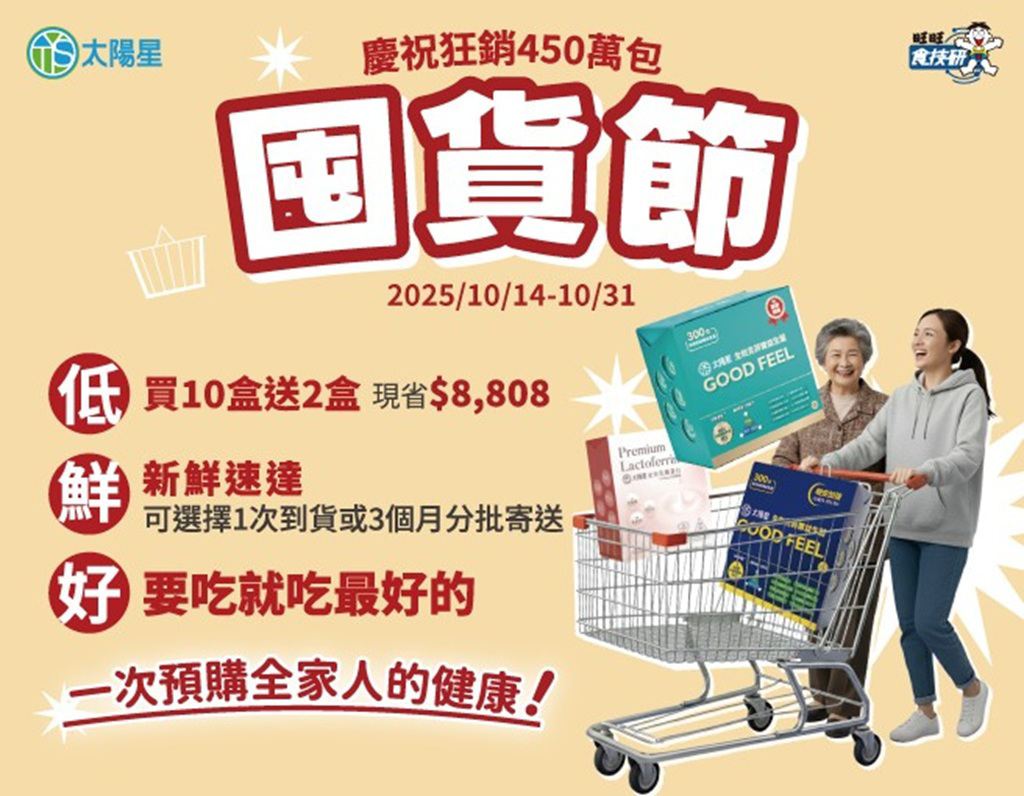 克菲爾益生菌囤貨節升級 養生優惠加碼