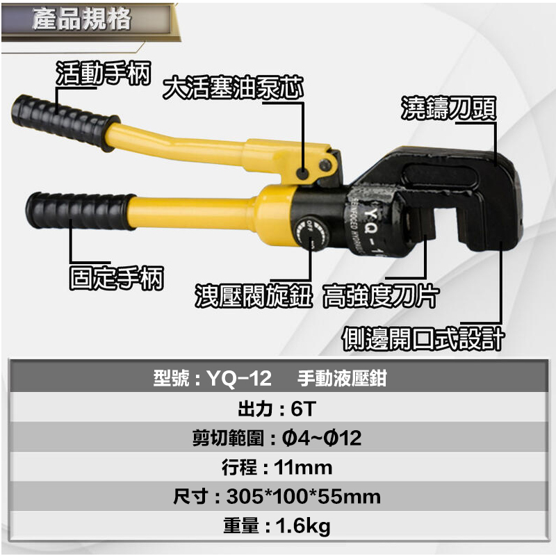 附發票｜YQ-12 手動液壓鉗｜液壓鉗 液壓剪 油壓剪 鋼筋剪 鋼筋油壓剪 油壓液壓法蘭分離器