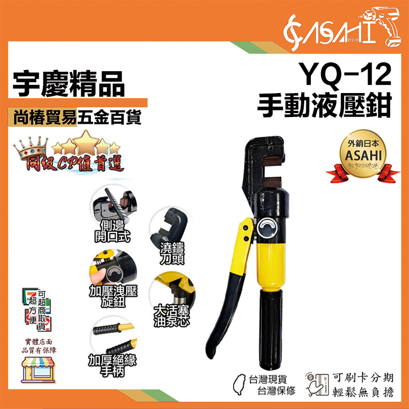 附發票｜YQ-12 手動液壓鉗｜液壓鉗 液壓剪 油壓剪 鋼筋剪 鋼筋油壓剪 油壓液壓法蘭分離器