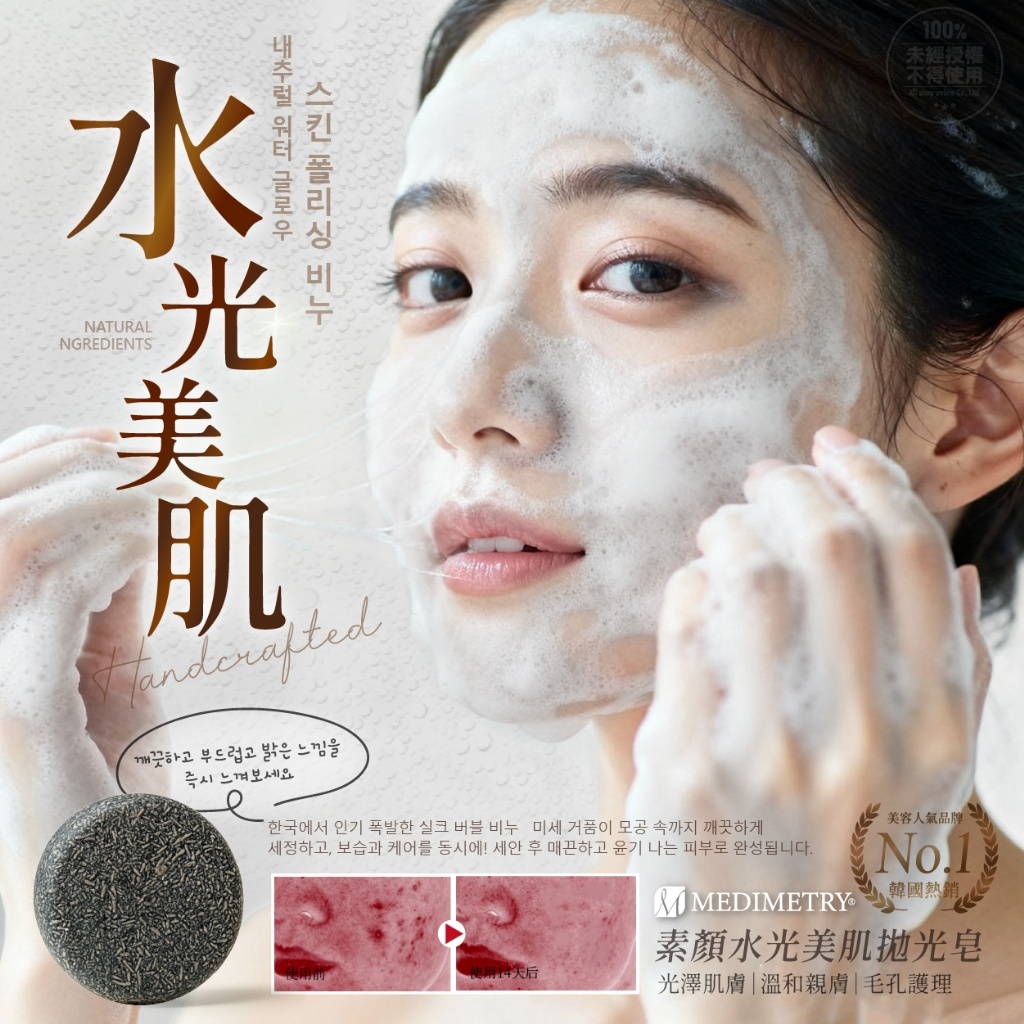 (預購商品)  Medimetry®素顏水光美肌拋光皂 80g 2入組