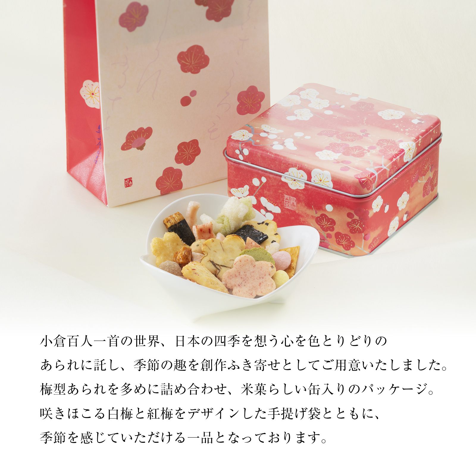 (預購商品)  小倉山莊 冬季限定 十色綜合米菓 禮盒 95g
