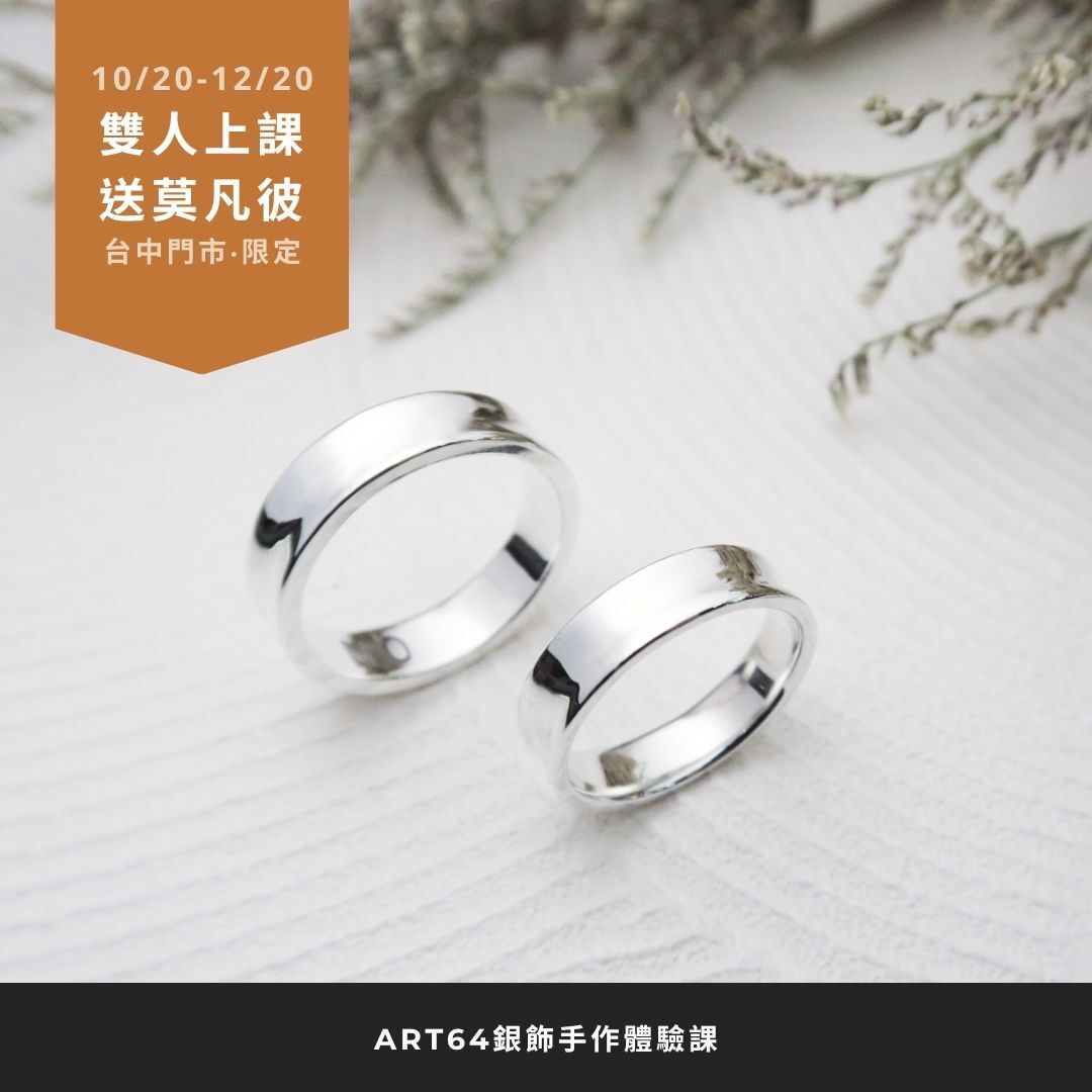 台中限定！雙人報名 銀飾體驗課 送莫凡彼冰淇淋麻糬鬆餅