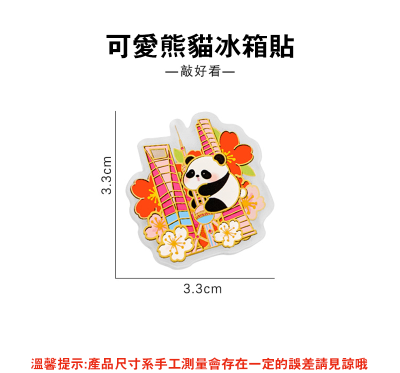 可愛熊貓冰箱貼 A3135