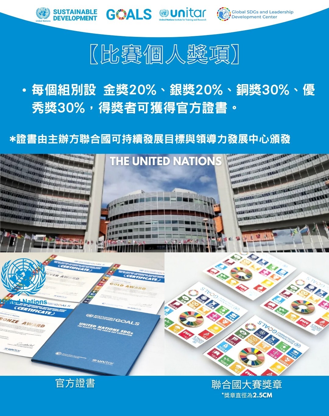 聯合國兒童藝術大賽2026(第二期)