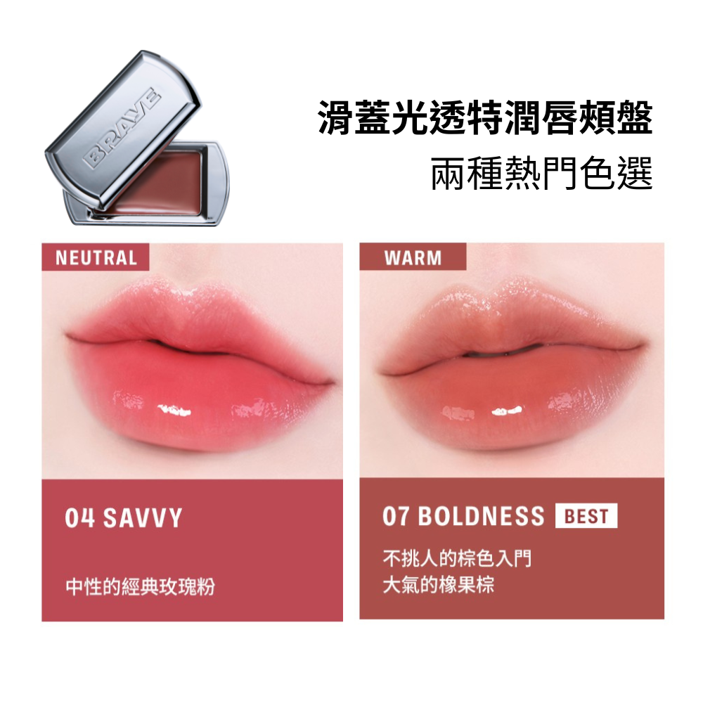 All in One唇頰盤經典組- BRAYE