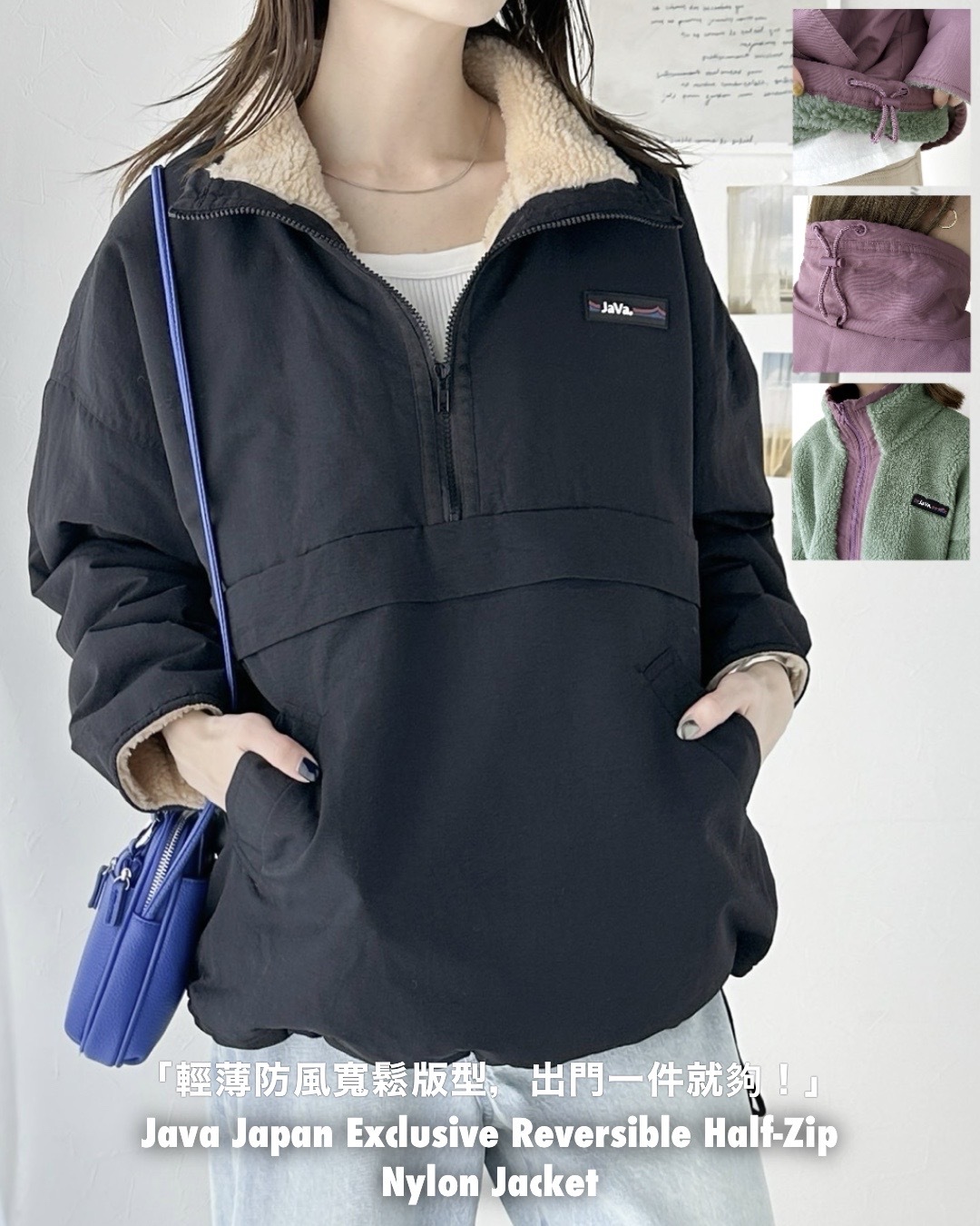 #現貨 日本限定 Java 雙面穿 半拉鍊 寬鬆 尼龍外套 五色