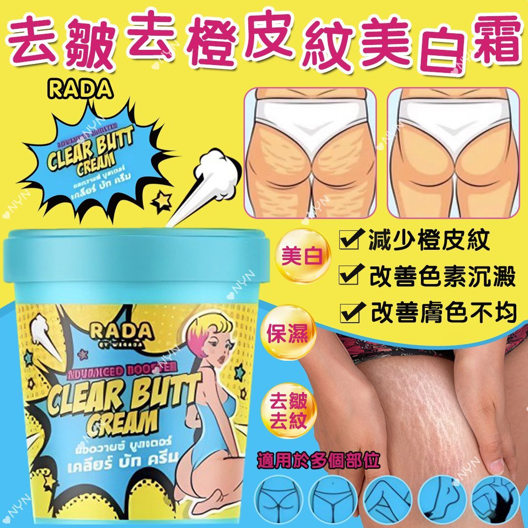 【預訂】AQ102801 泰國 RADA 去皺去橙皮紋美白霜 58g