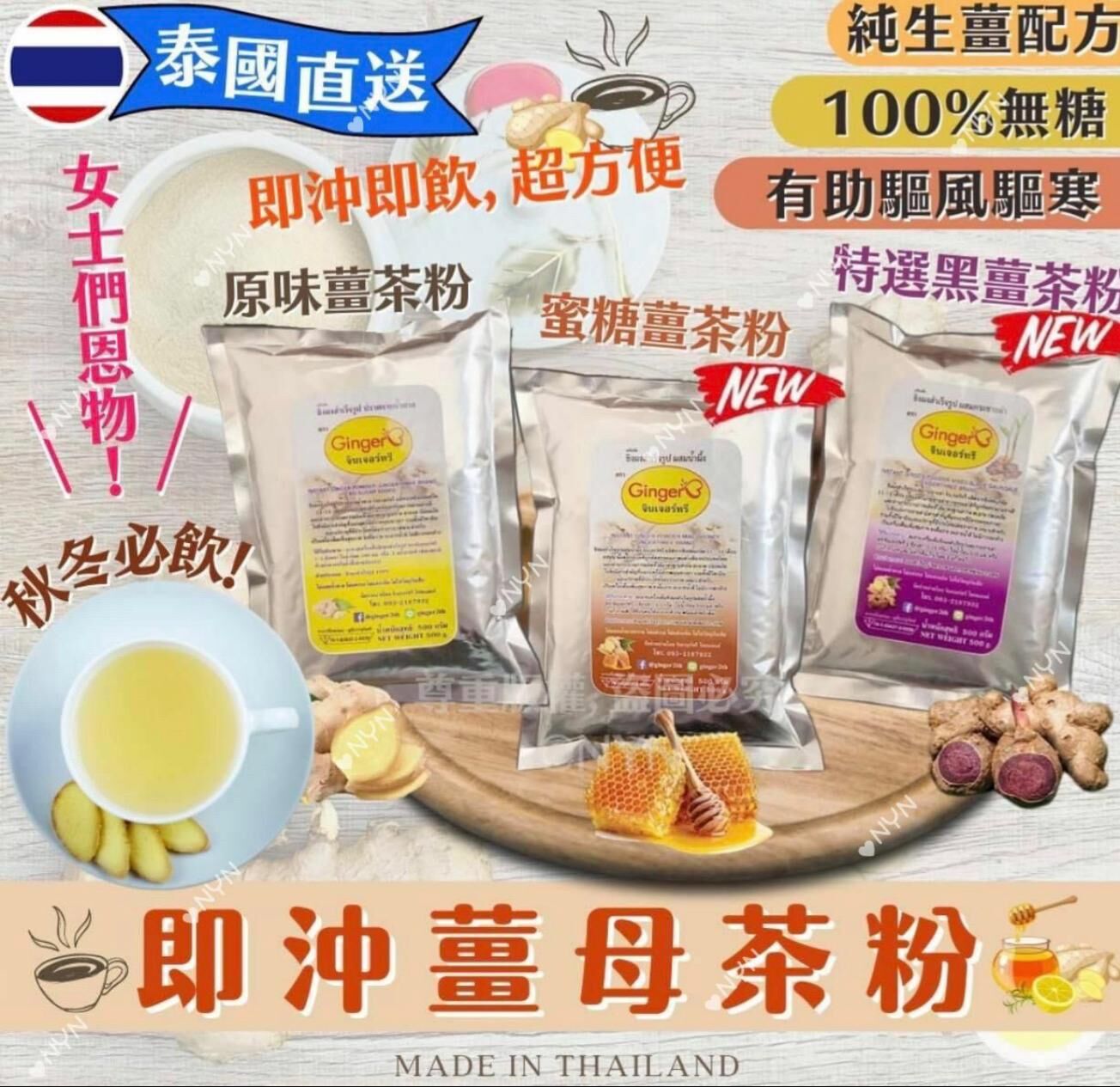 【預訂】AQ102802 泰國 Ginger3 即沖薑母茶粉 100g