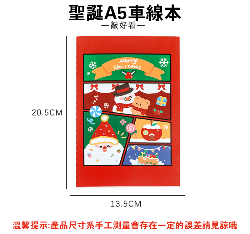 聖誕A5車線本 A3136