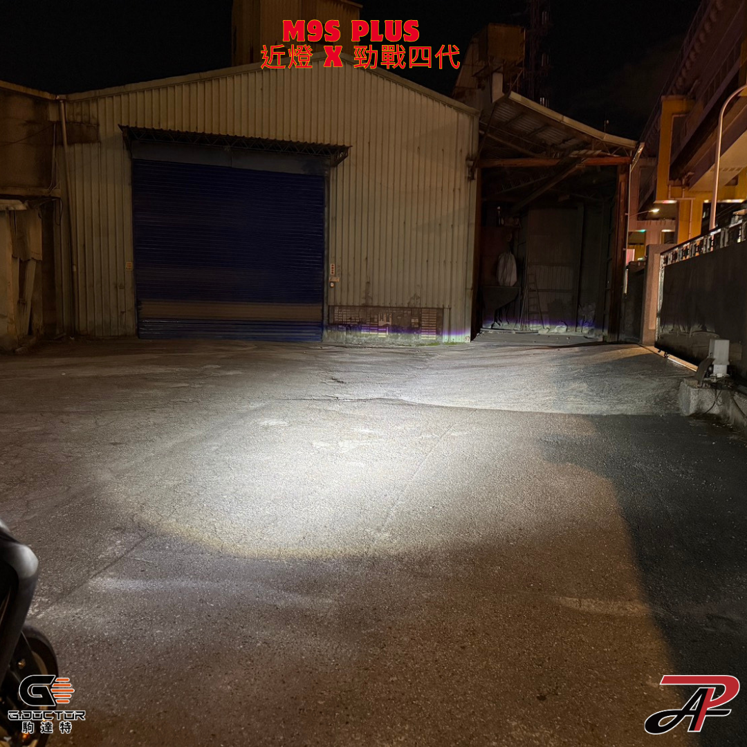 勁戰四代 M9S PLUS LED大燈 近燈實照