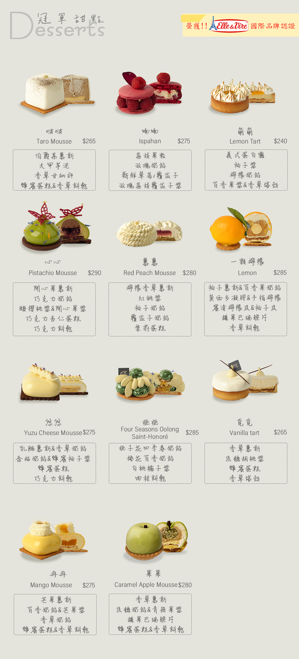 elolor-法式甜點-menu
