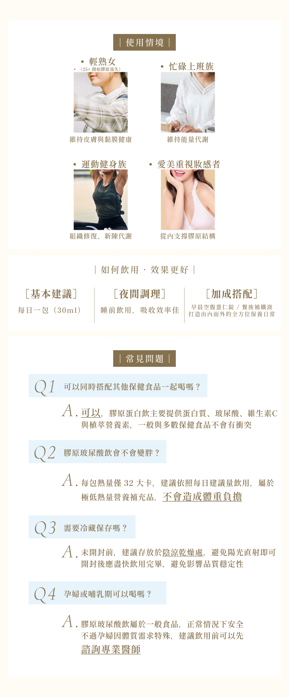 BWYA 初膠原蛋白玻尿酸飲使用情境示意,適合熟齡女性、上班族、運動族群與重視膠原緊緻者,幫助代謝、維持皮膚與黏膜健康。