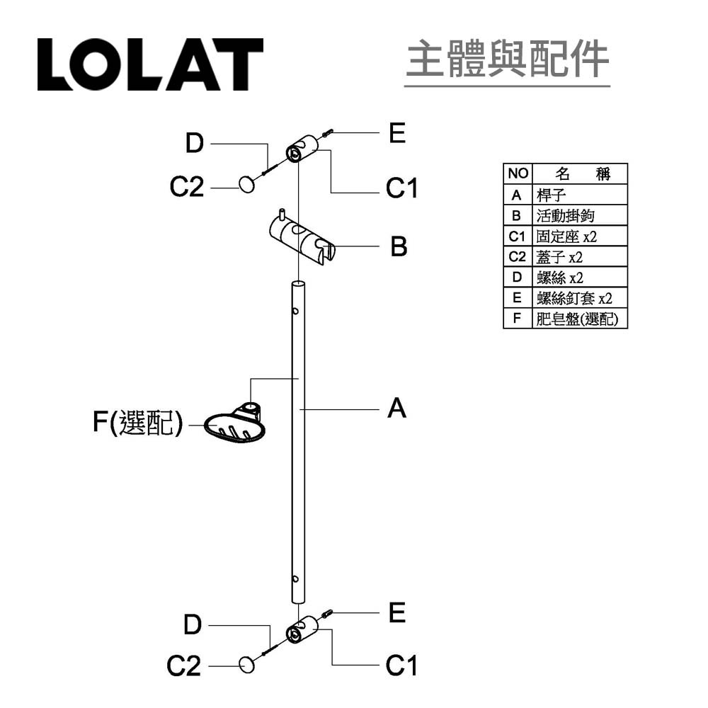 LOLAT蓮蓬頭升降桿25mm-鉻色OB83666(可加購皂盤)