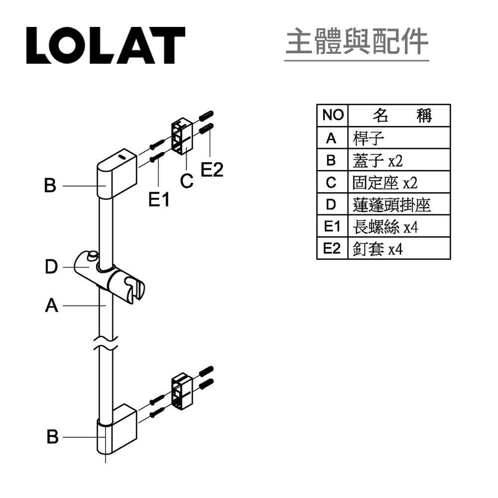 LOLAT蓮蓬頭升降桿22mm-鉻色OS369(可加購皂盤)