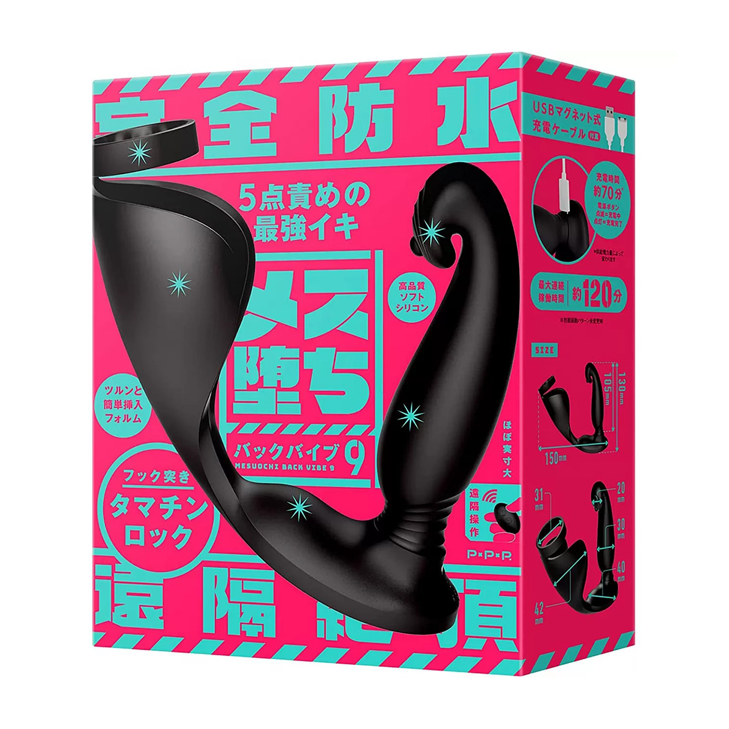 PxPxP 完全防水 遠隔絶頂 瞬間墮落 9 無線遙控前列腺震動器連鎖精環