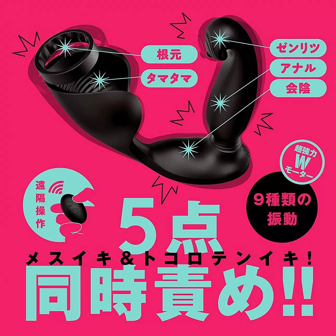 PxPxP 完全防水 遠隔絶頂 瞬間墮落 9 無線遙控前列腺震動器連鎖精環