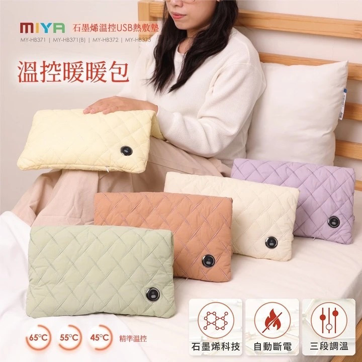 MIYA 石墨烯溫控USB熱敷墊